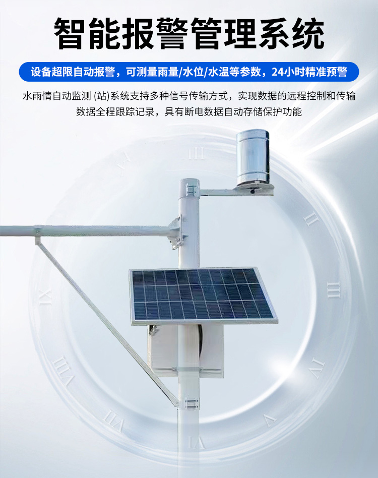 FM-SWY 水雨情自動監(jiān)測(站)系統(tǒng)