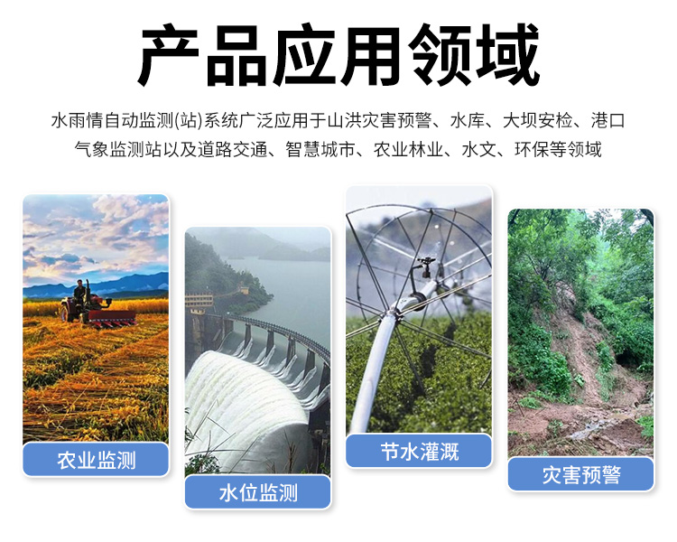 FM-SWY 水雨情自動監(jiān)測(站)系統(tǒng)