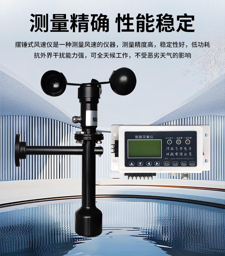 FM-1擺錘式風(fēng)速儀