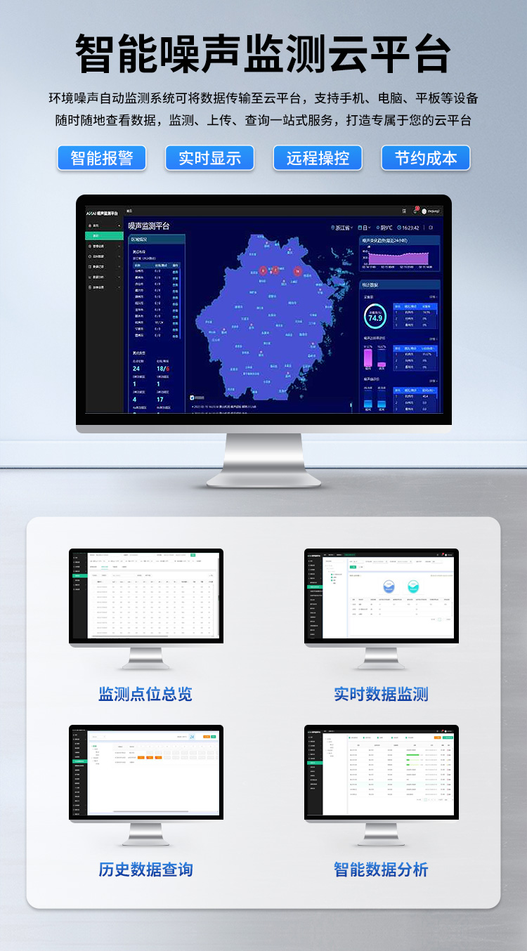 FM-ZSXT環(huán)境噪聲自動(dòng)監(jiān)測(cè)系統(tǒng)
環(huán)境噪聲自動(dòng)監(jiān)測(cè)系統(tǒng)是在監(jiān)測(cè)點(diǎn)位采用連續(xù)自動(dòng)監(jiān)測(cè)儀器對(duì)環(huán)境噪聲（聲環(huán)境功能區(qū)噪聲、交通 噪聲、固定污染源噪聲等）進(jìn)行連續(xù)的數(shù)據(jù)采集、處理和分析的儀器系統(tǒng)。
環(huán)境噪聲自動(dòng)監(jiān)測(cè)系統(tǒng)主要 由噪聲自動(dòng)監(jiān)測(cè)子站、管理控制中心及數(shù)據(jù)傳輸系統(tǒng)組成。自動(dòng)監(jiān)測(cè)子站由噪聲監(jiān)測(cè)終端、全天候戶 外傳聲器單元、GPS、氣象、車流量、各種選配部件、不間斷電源（UPS）、數(shù)據(jù)傳輸設(shè)備、固定站設(shè) 施等構(gòu)成，管理控制中心主要由數(shù)據(jù)通信服務(wù)器、數(shù)據(jù)存儲(chǔ)服務(wù)器、噪聲計(jì)算工作站、管理系統(tǒng)、信 息發(fā)布系統(tǒng)等構(gòu)成。