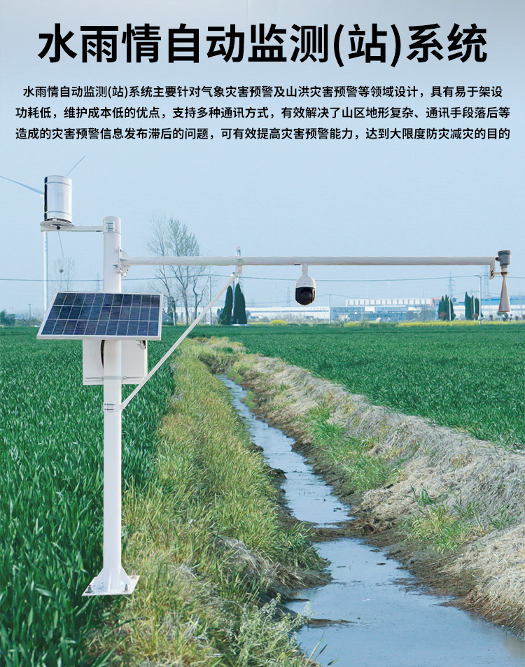FM-SWY 水雨情自動監(jiān)測(站)系統(tǒng)